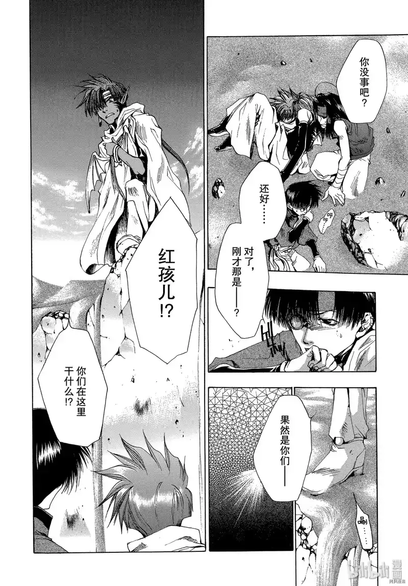 最游记_h 第30话 第24页
