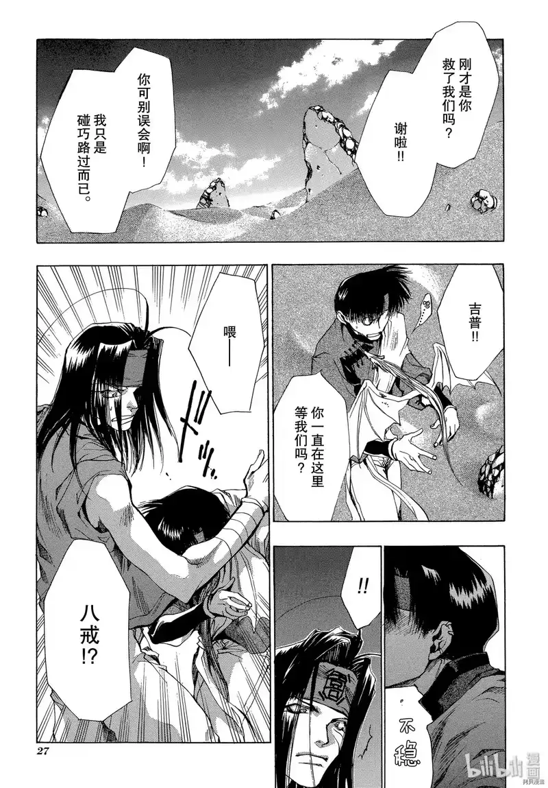 最游记_h 第30话 第25页
