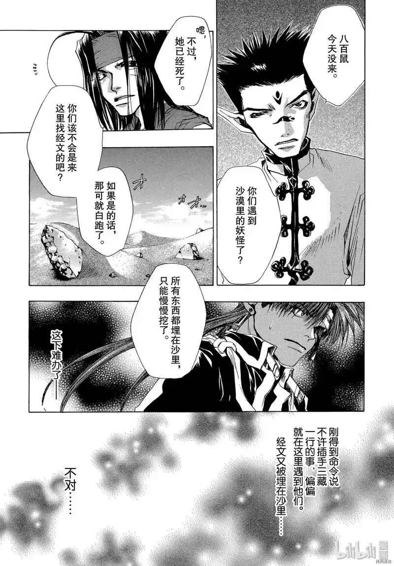 最游记_h 第30话 第27页