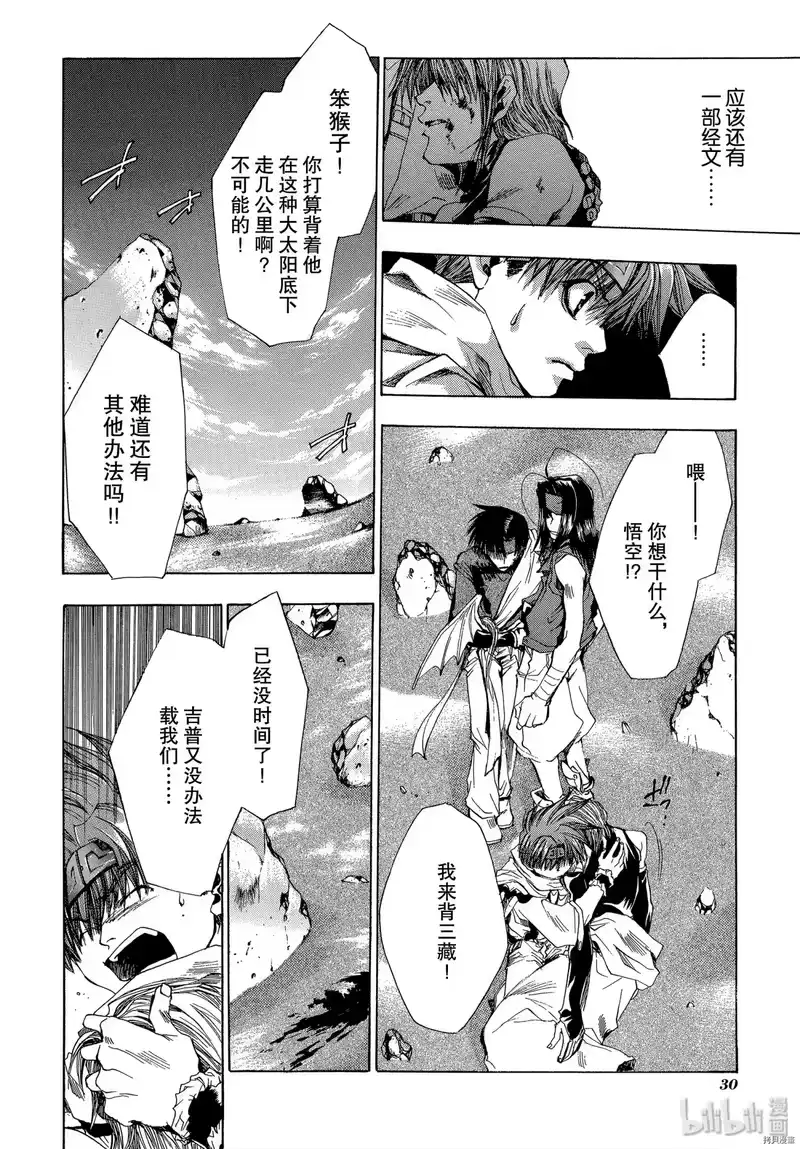 最游记_h 第30话 第28页