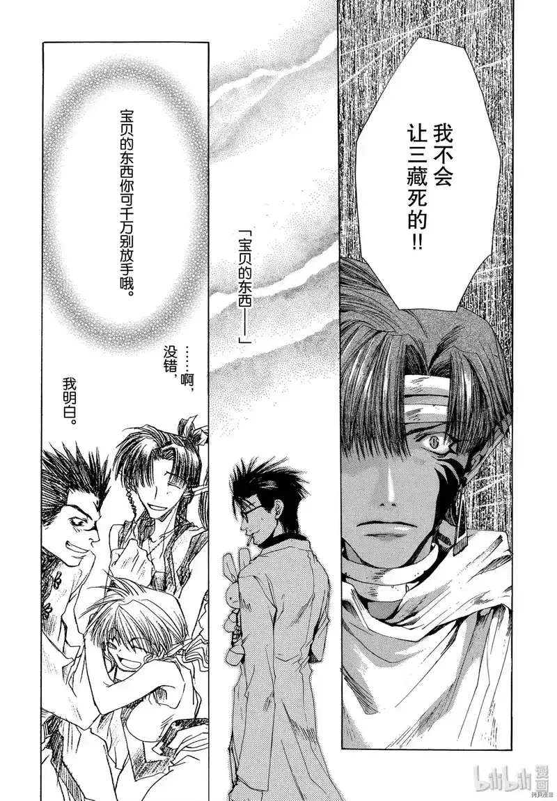 最游记_h 第30话 第29页
