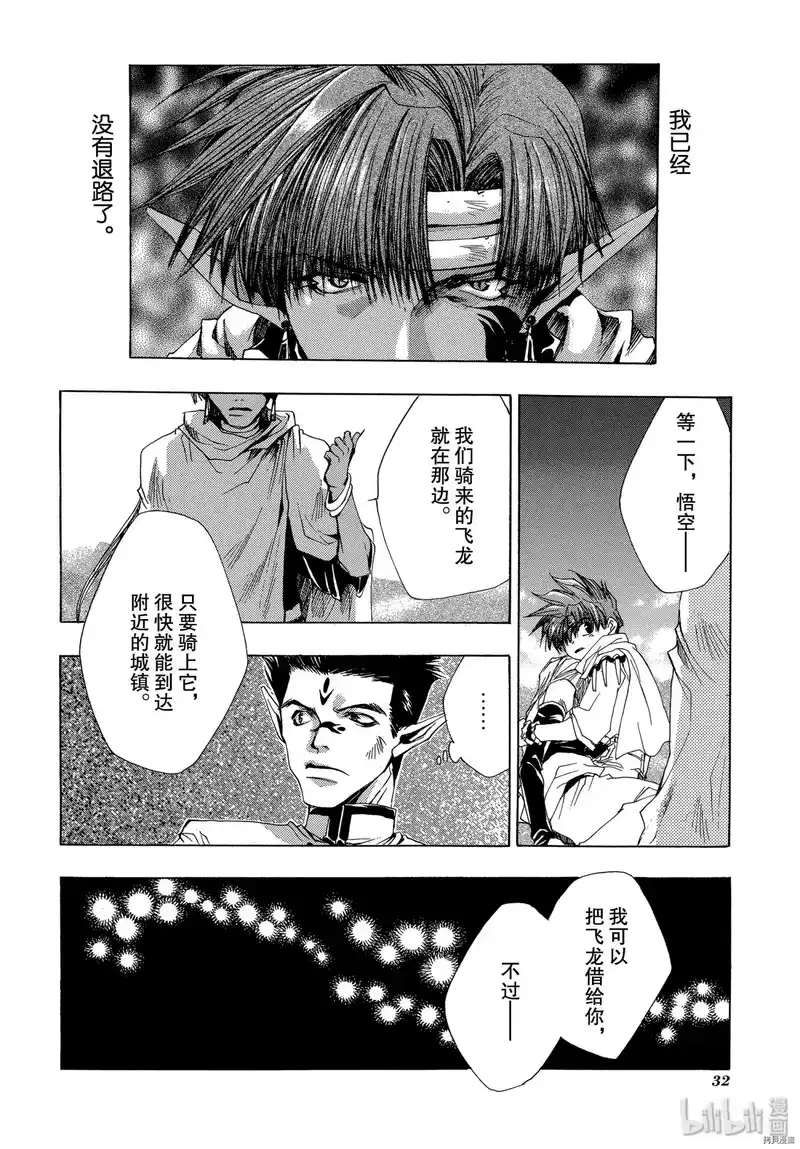 最游记_h 第30话 第30页