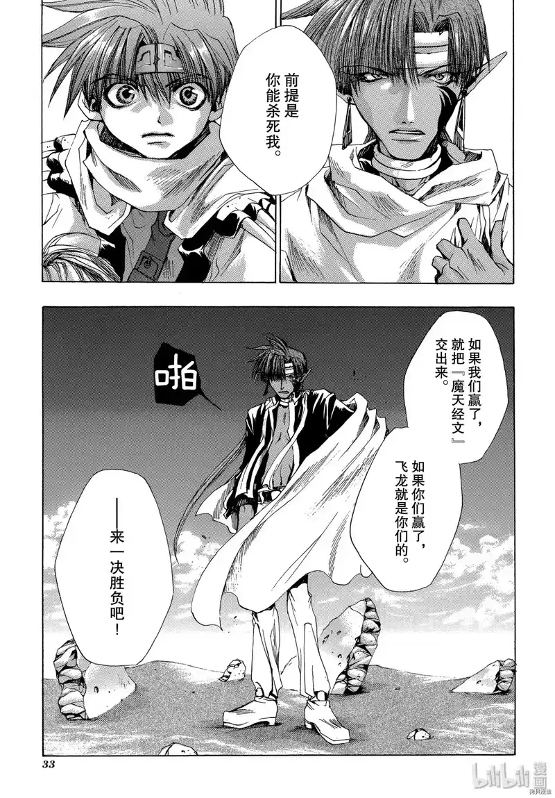 最游记_h 第30话 第31页