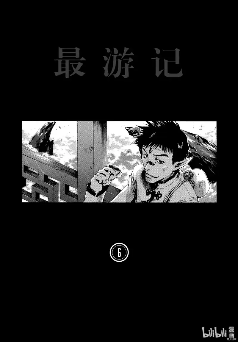 最游记_h 第30话 第5页