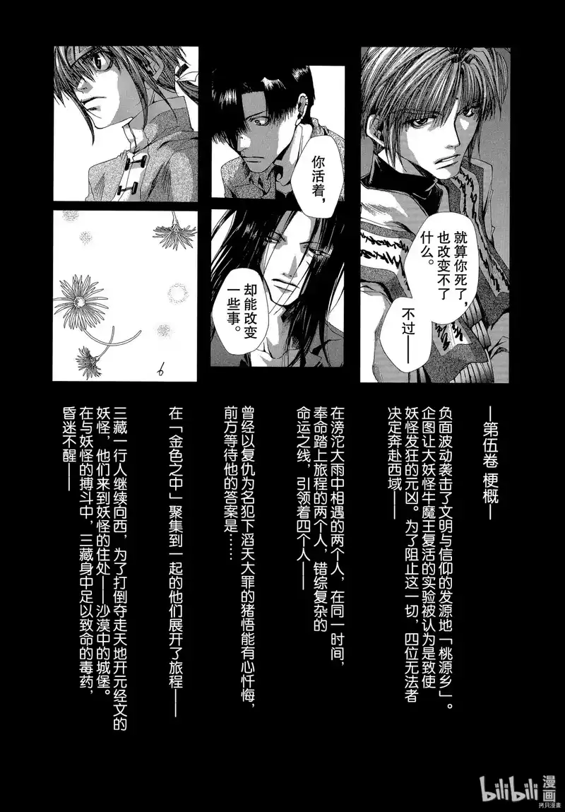 最游记_h 第30话 第6页