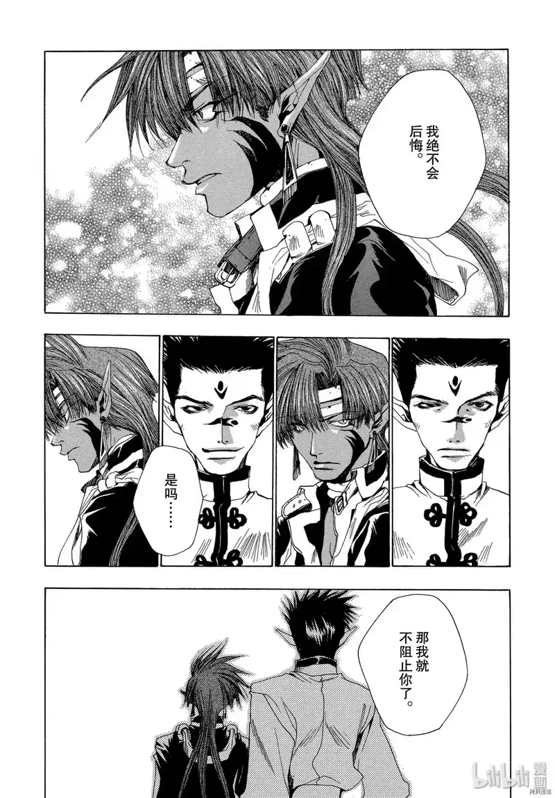 最游记_h 第31话 第14页