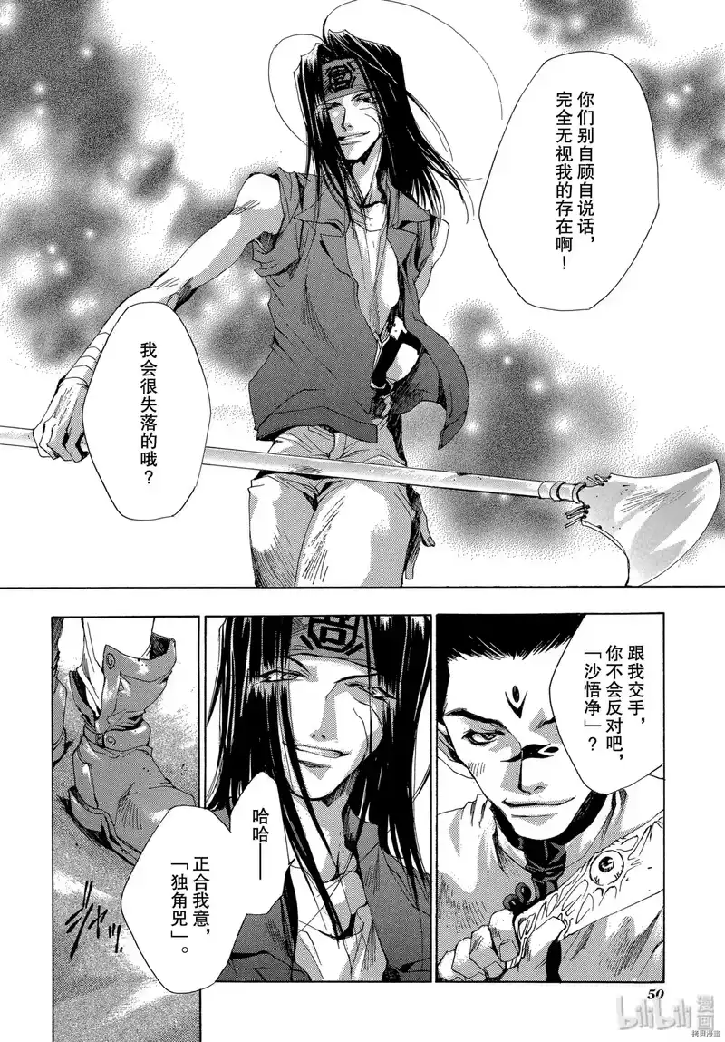 最游记_h 第31话 第16页