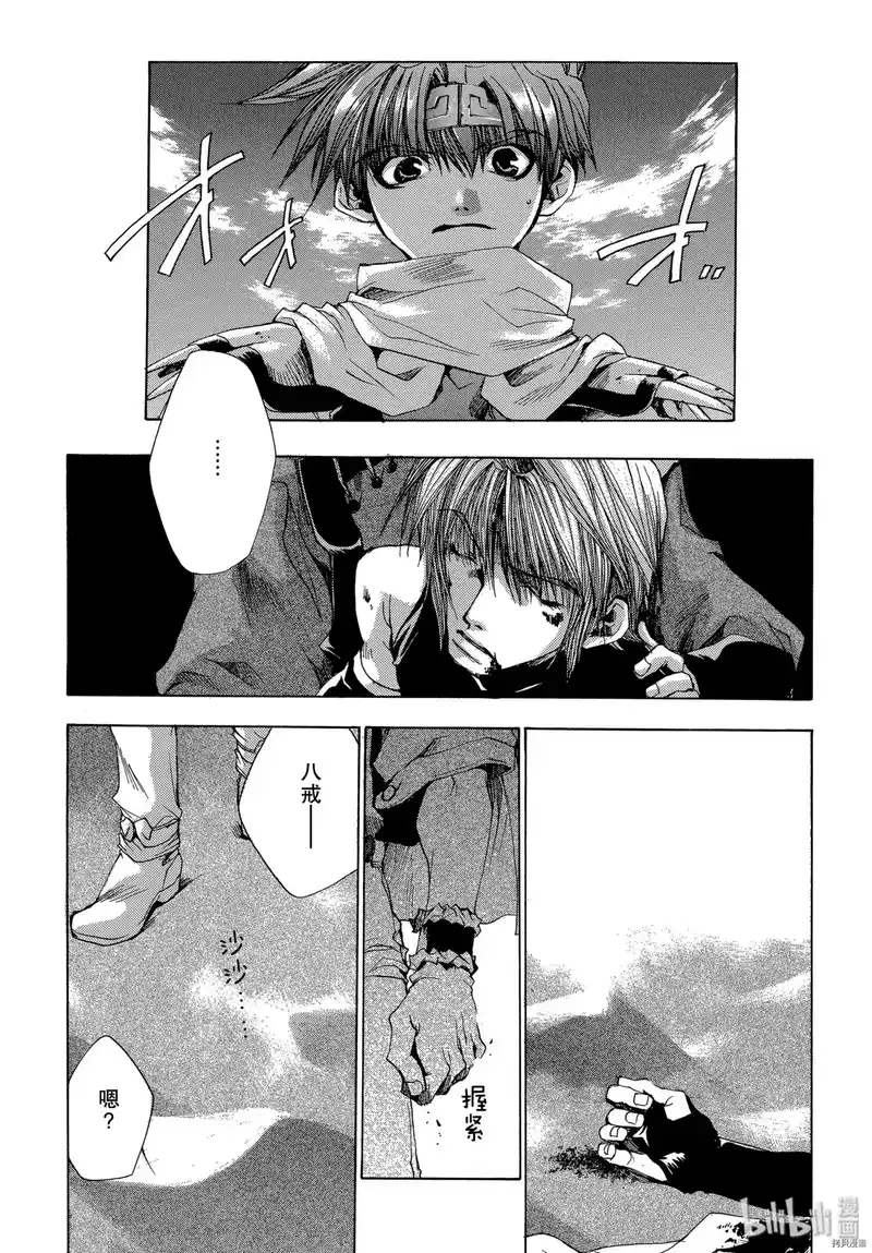 最游记_h 第31话 第18页