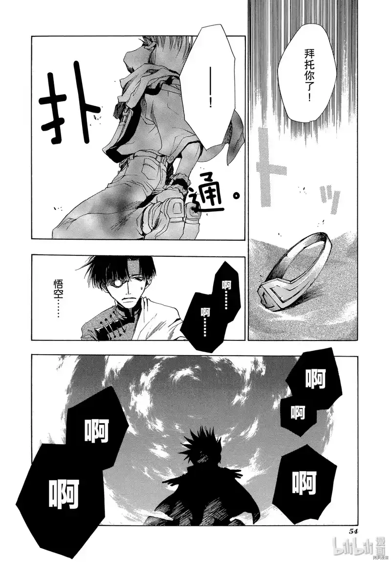 最游记_h 第31话 第20页