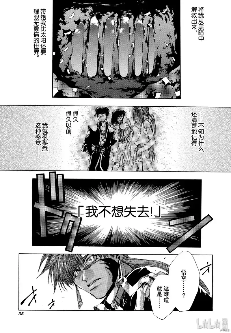 最游记_h 第31话 第21页