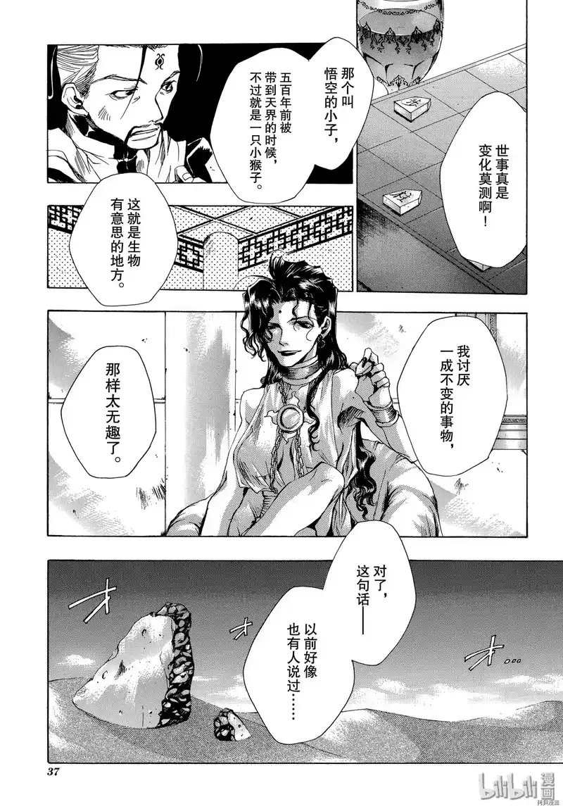 最游记_h 第31话 第3页