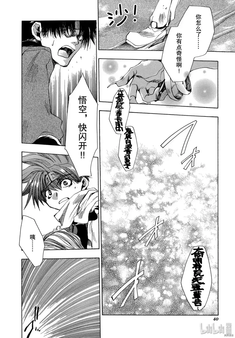 最游记_h 第31话 第6页