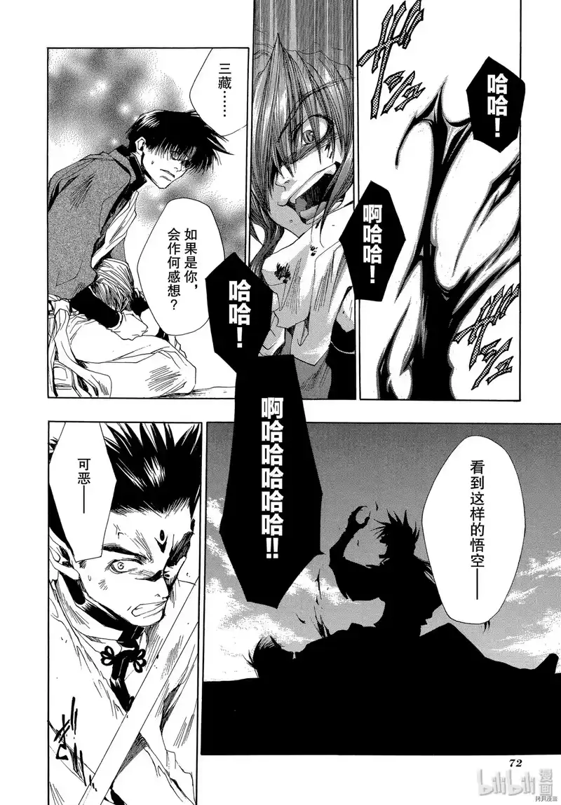 最游记_h 第32话 第16页