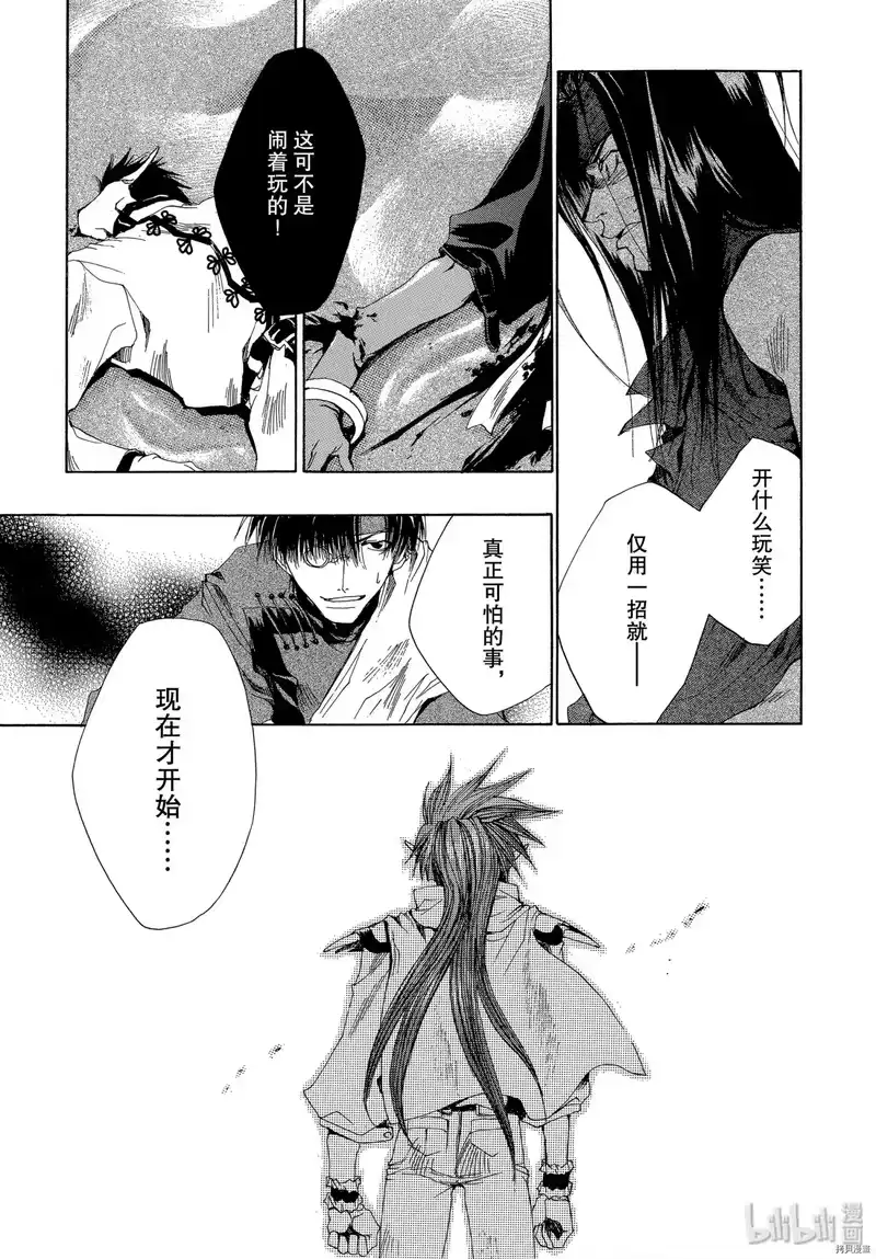 最游记_h 第32话 第21页