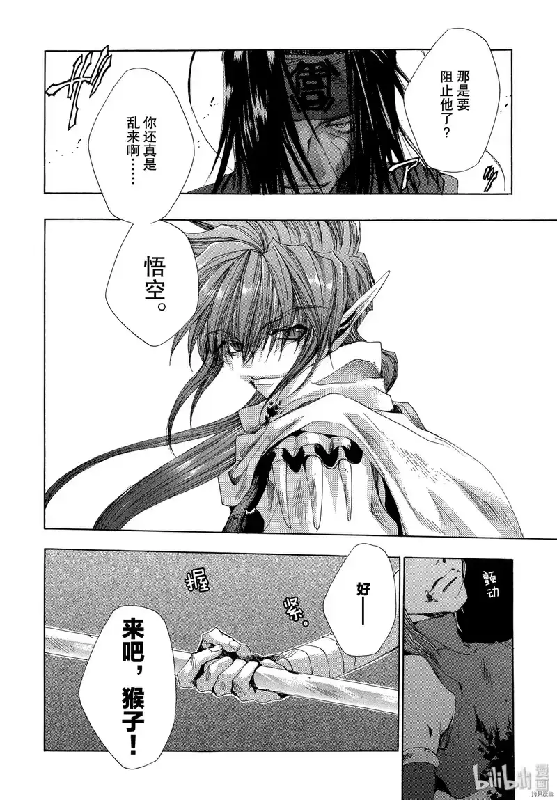 最游记_h 第32话 第22页