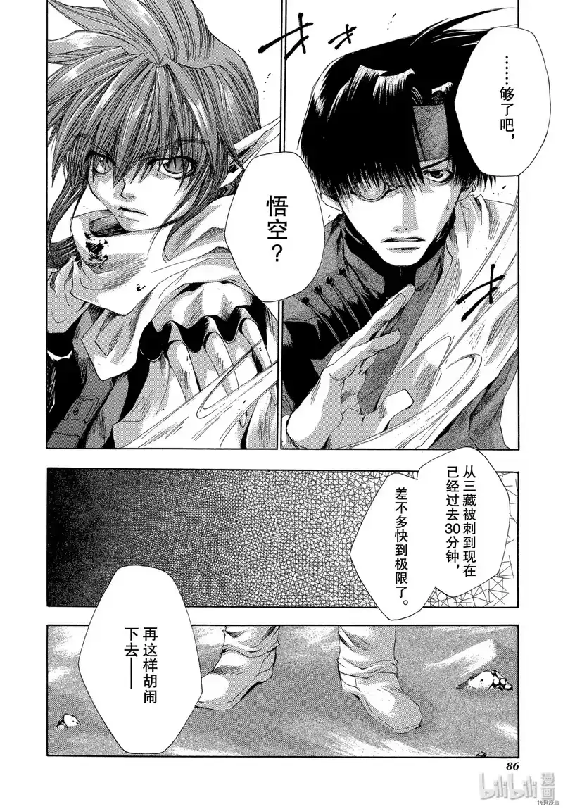 最游记_h 第32话 第30页