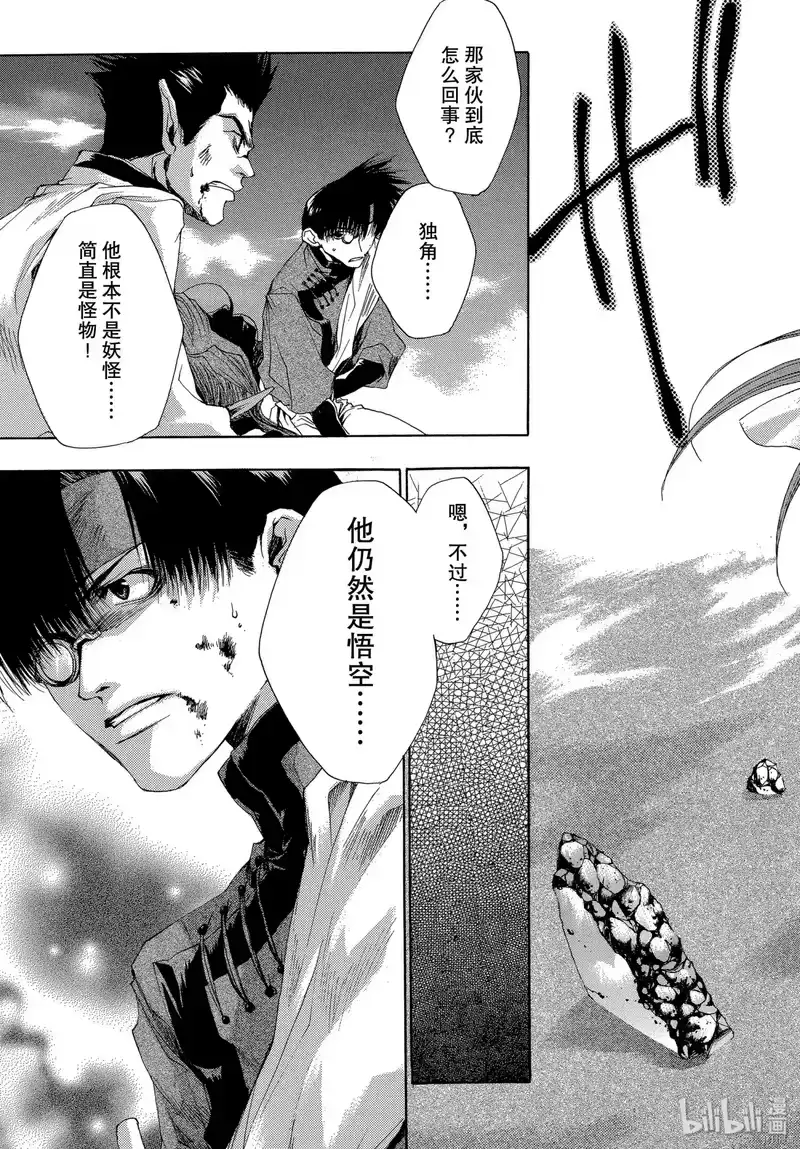 最游记_h 第32话 第37页