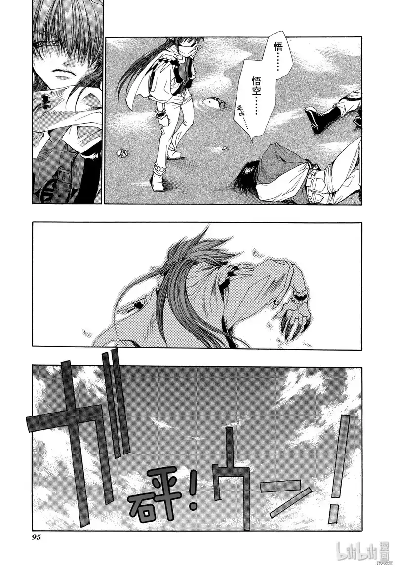 最游记_h 第32话 第39页