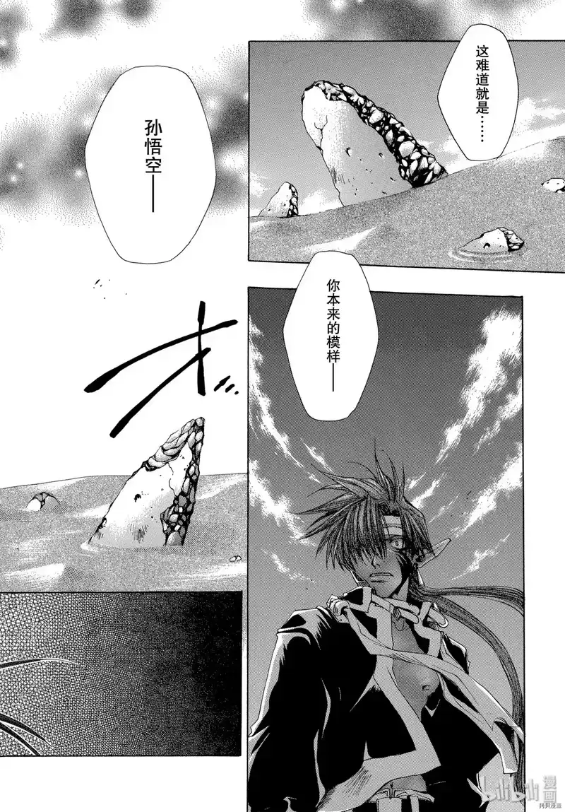 最游记_h 第32话 第4页