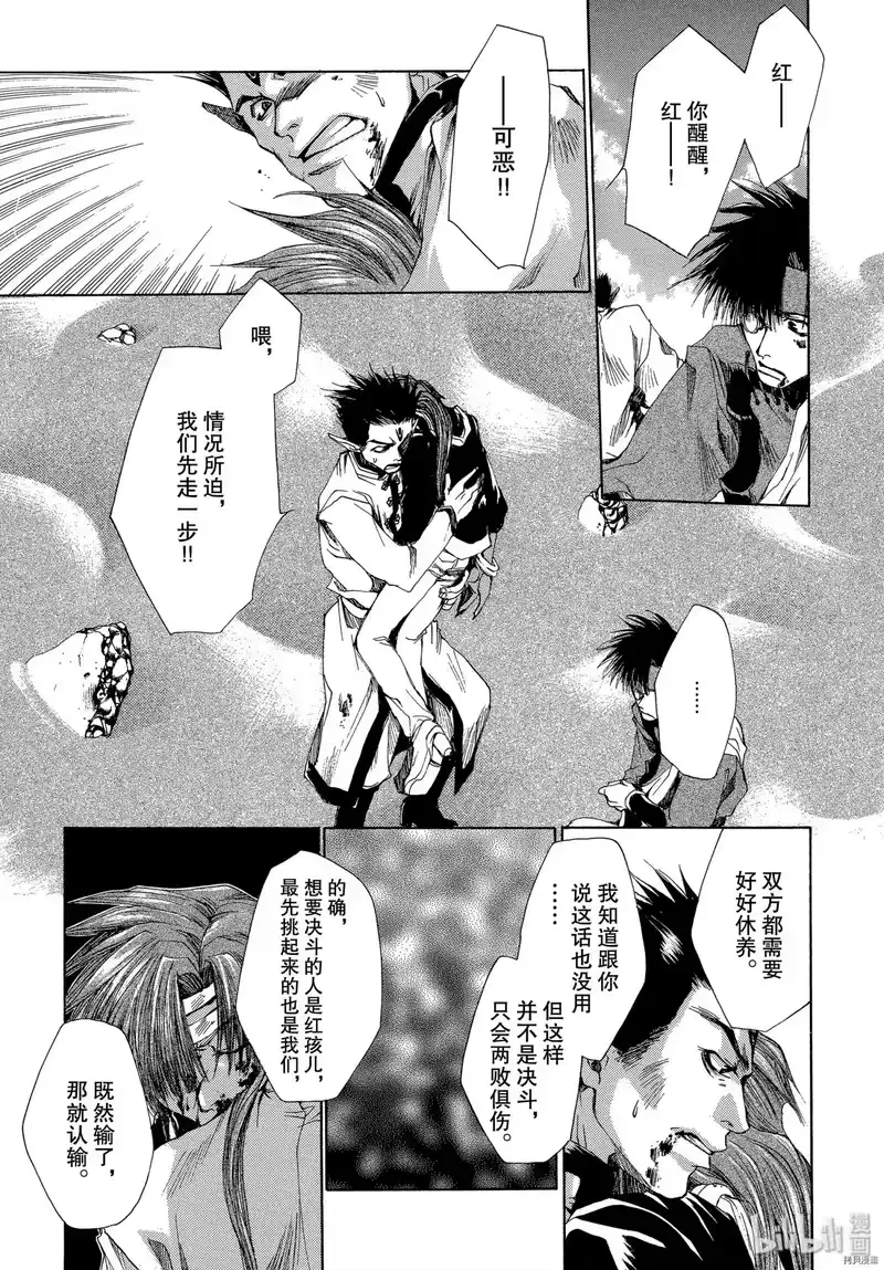 最游记_h 第33话 第15页