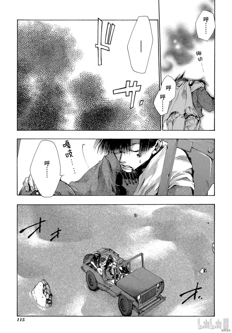 最游记_h 第33话 第17页