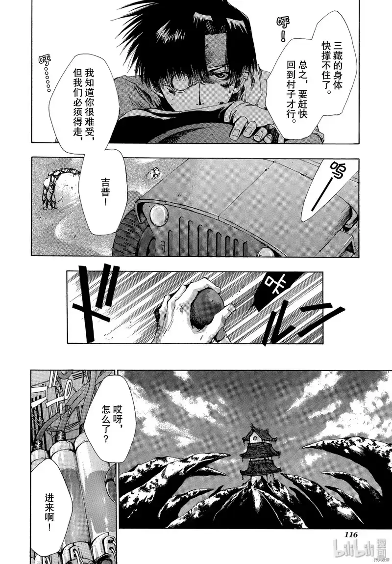 最游记_h 第33话 第18页
