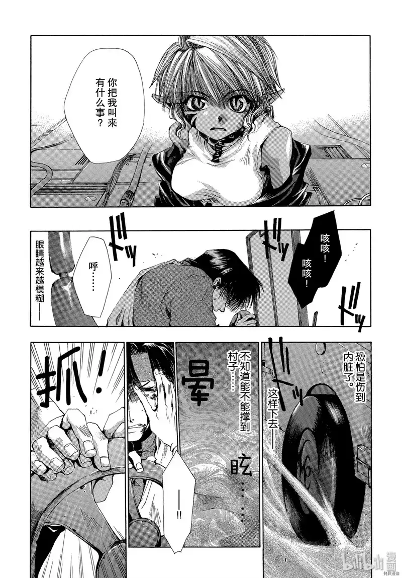 最游记_h 第33话 第20页