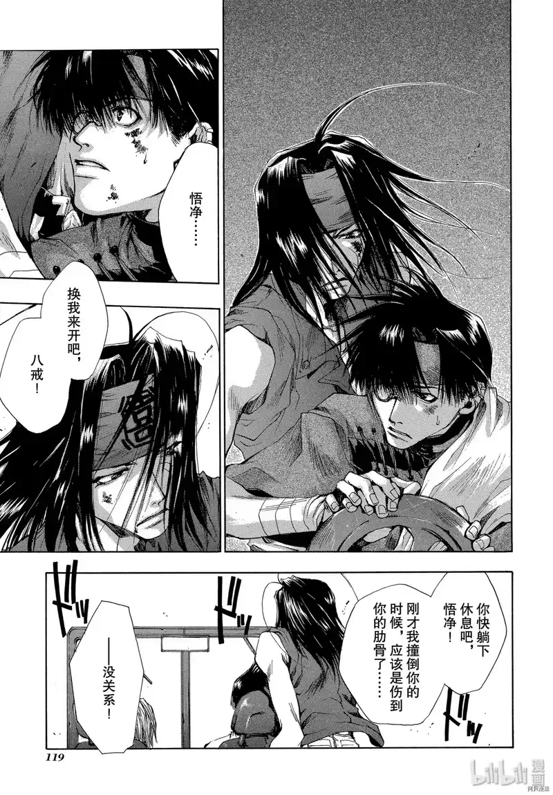 最游记_h 第33话 第21页