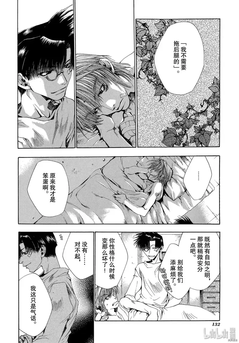 最游记_h 第34话 第10页