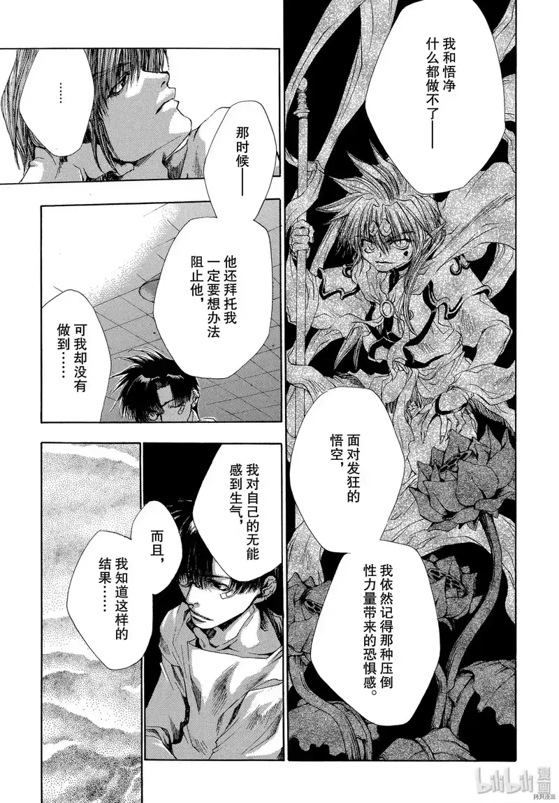 最游记_h 第34话 第11页