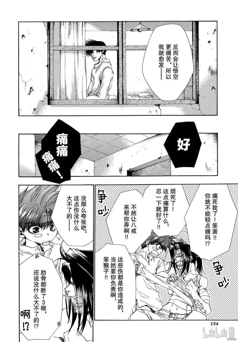 最游记_h 第34话 第12页