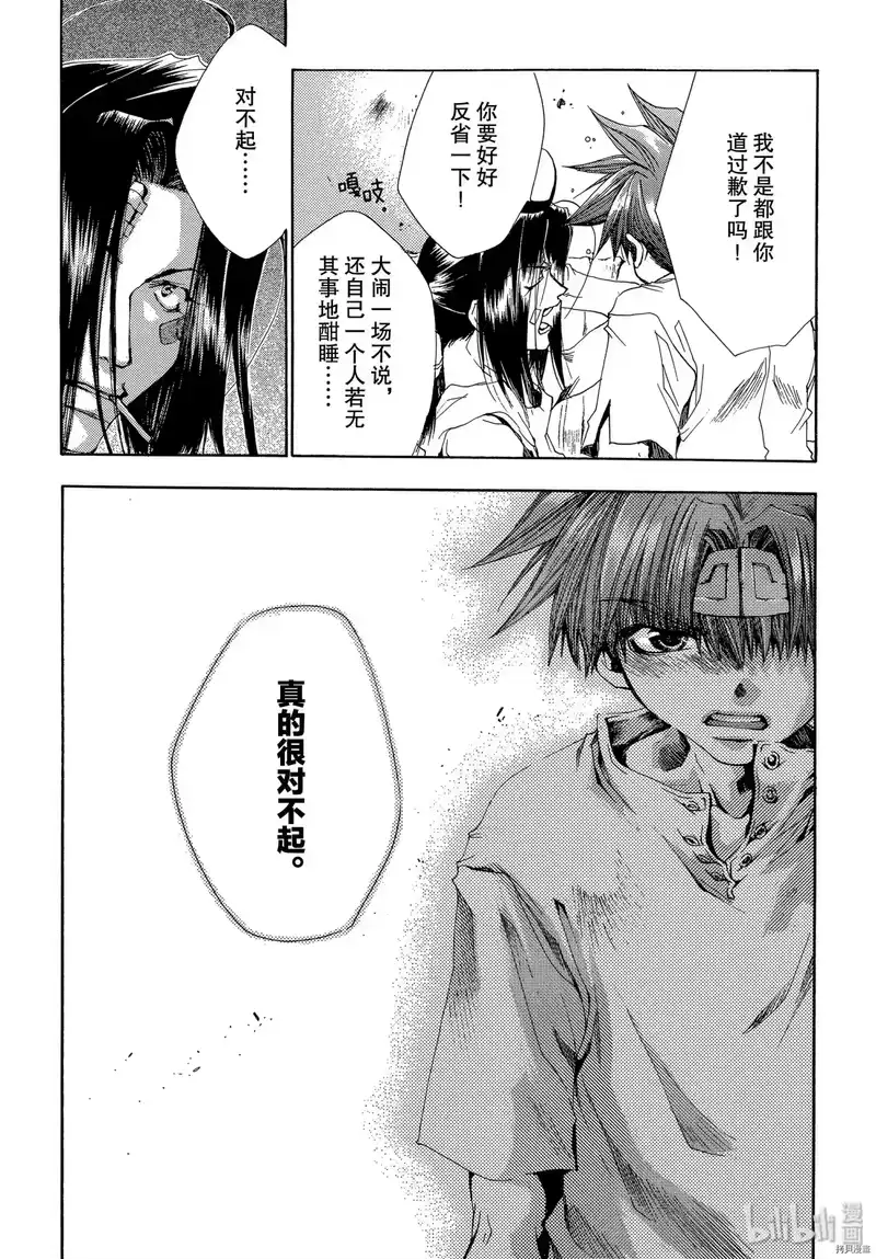 最游记_h 第34话 第13页