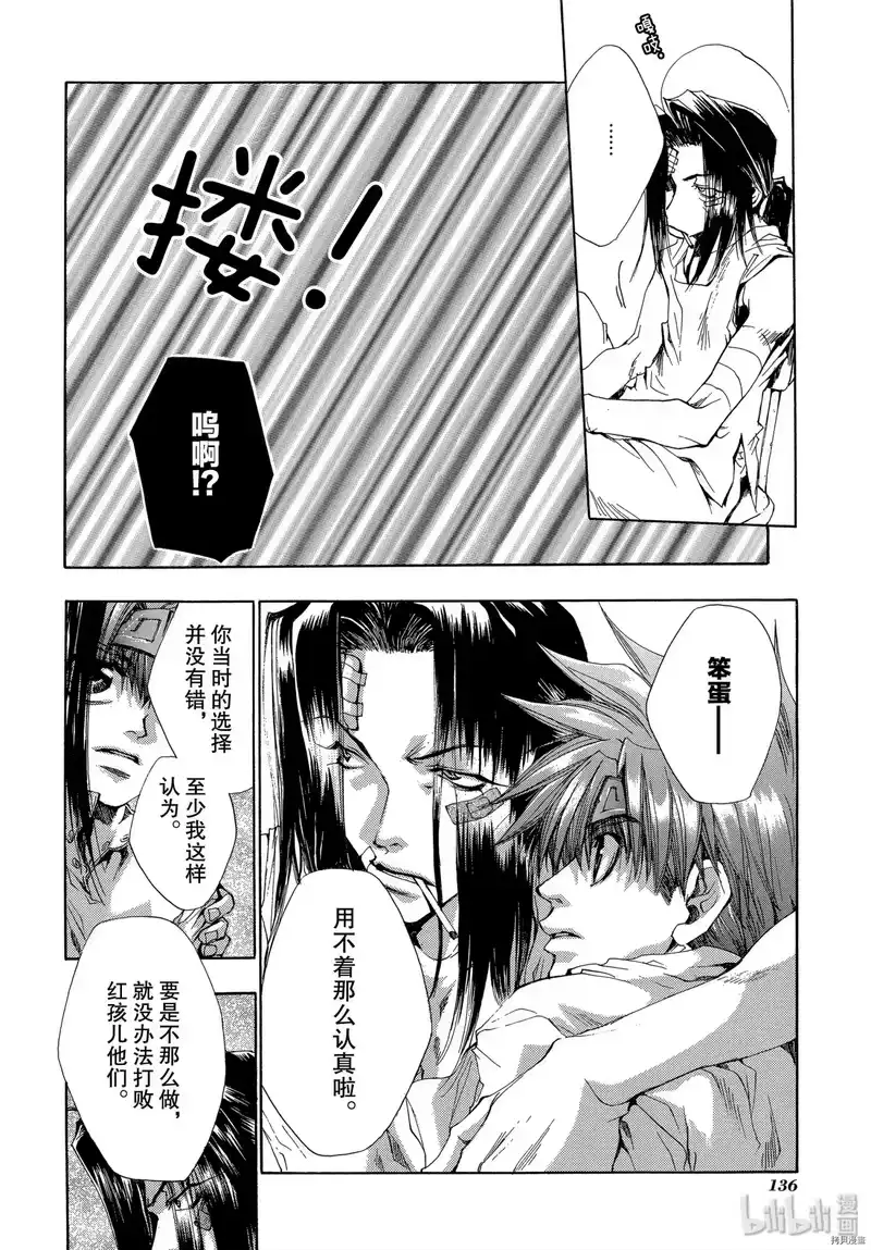 最游记_h 第34话 第14页
