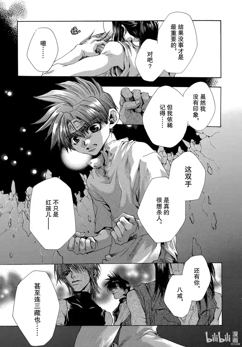 最游记_h 第34话 第15页