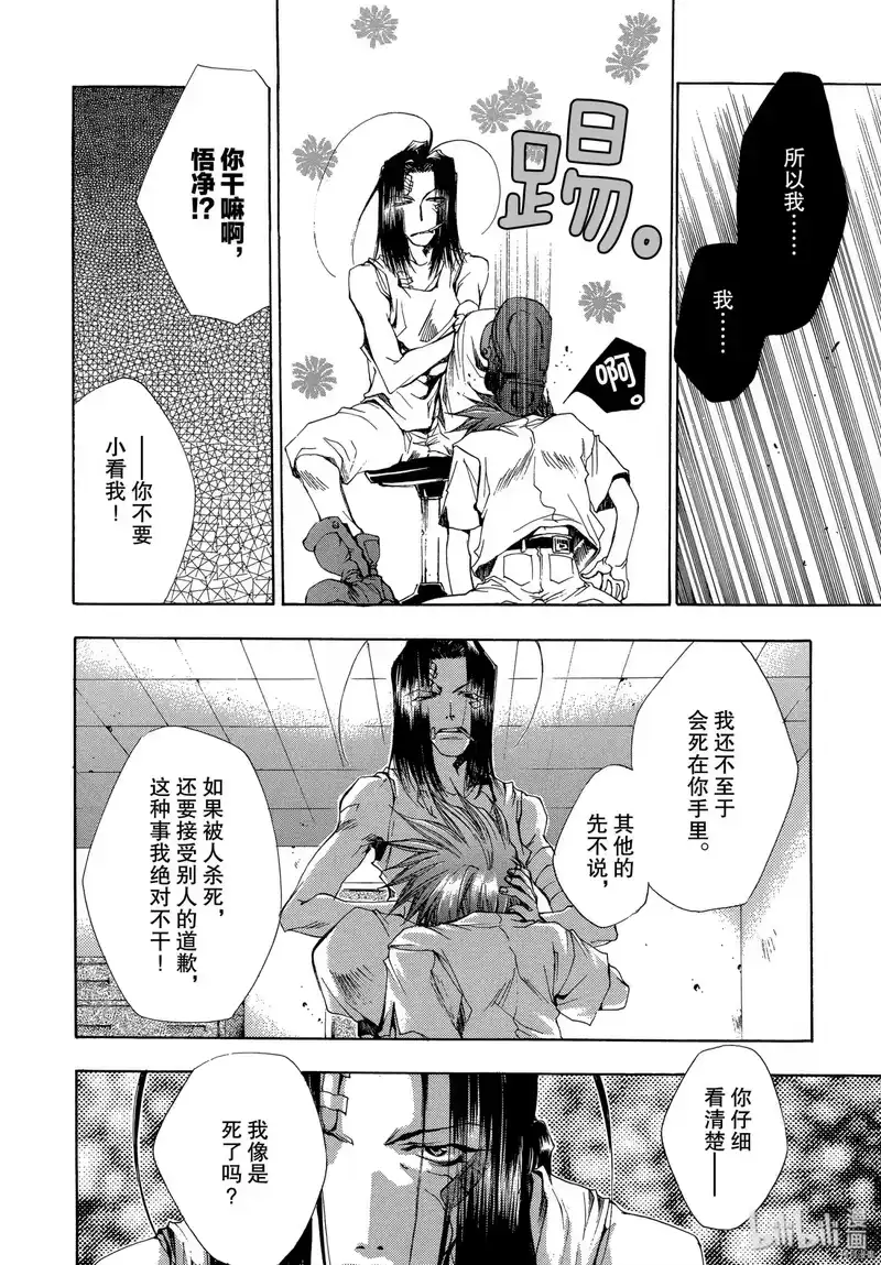 最游记_h 第34话 第16页