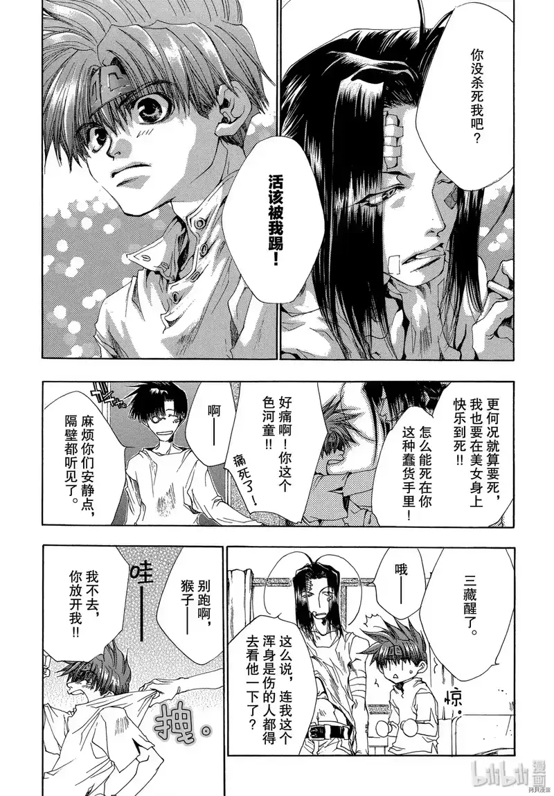 最游记_h 第34话 第17页