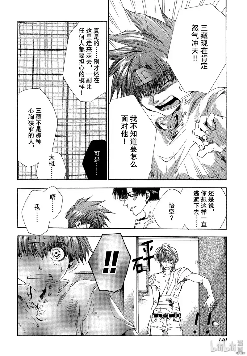 最游记_h 第34话 第18页