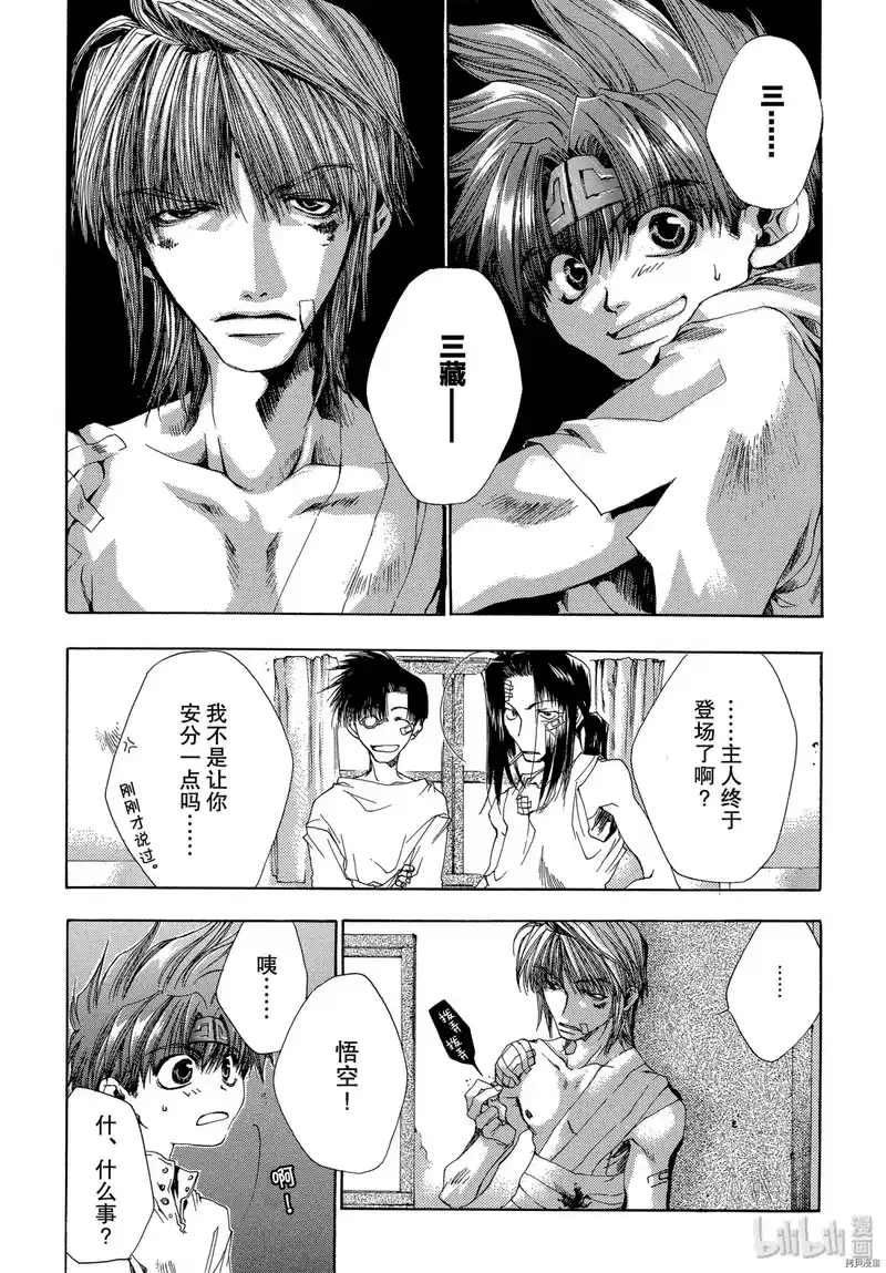 最游记_h 第34话 第19页
