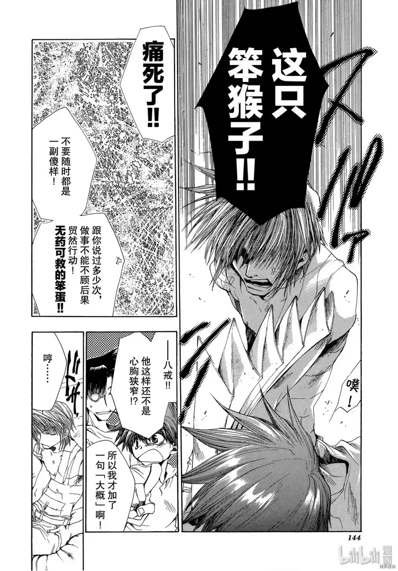 最游记_h 第34话 第22页