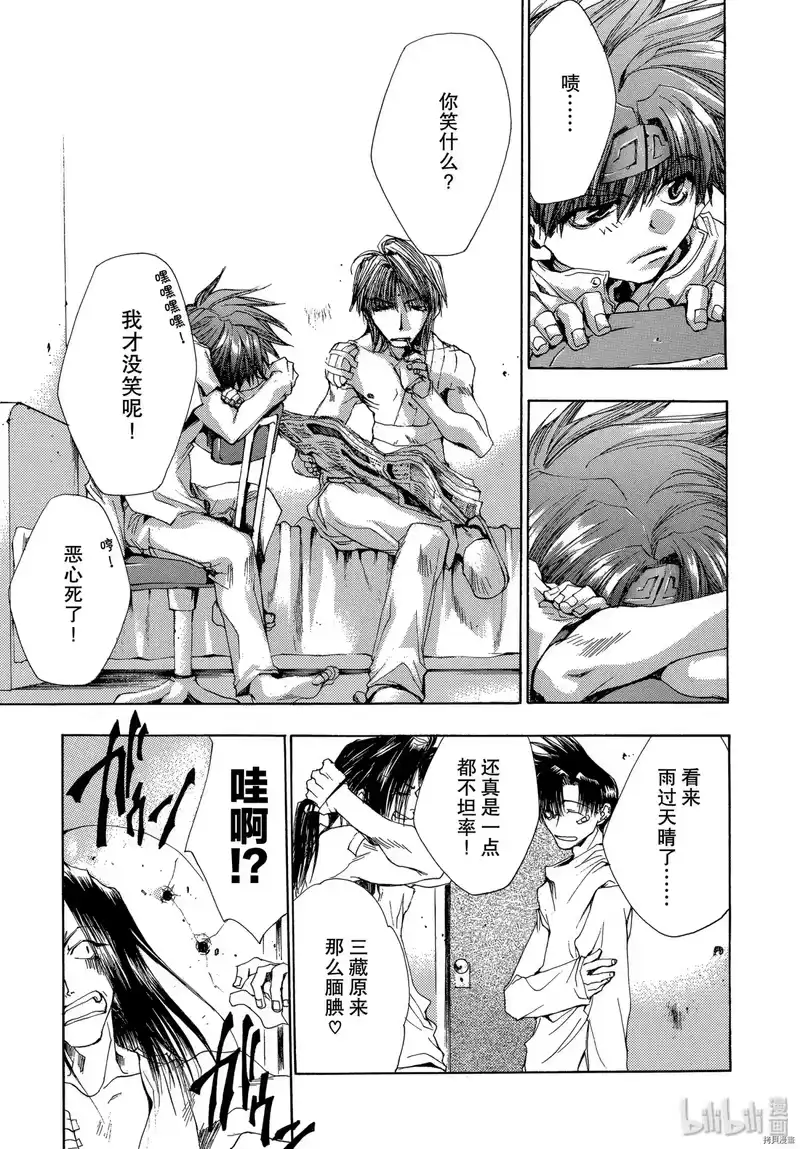 最游记_h 第34话 第23页