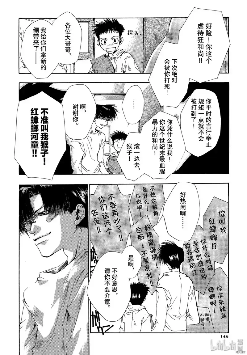 最游记_h 第34话 第24页