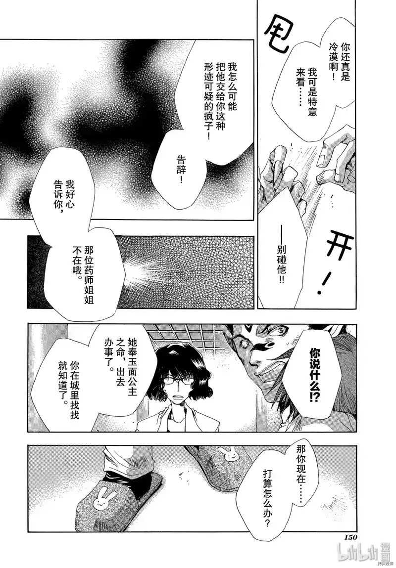 最游记_h 第34话 第28页