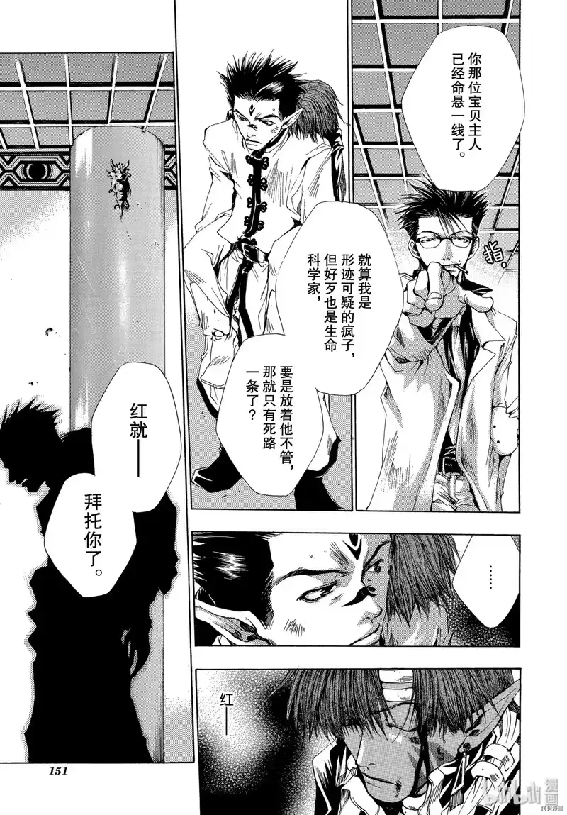 最游记_h 第34话 第29页