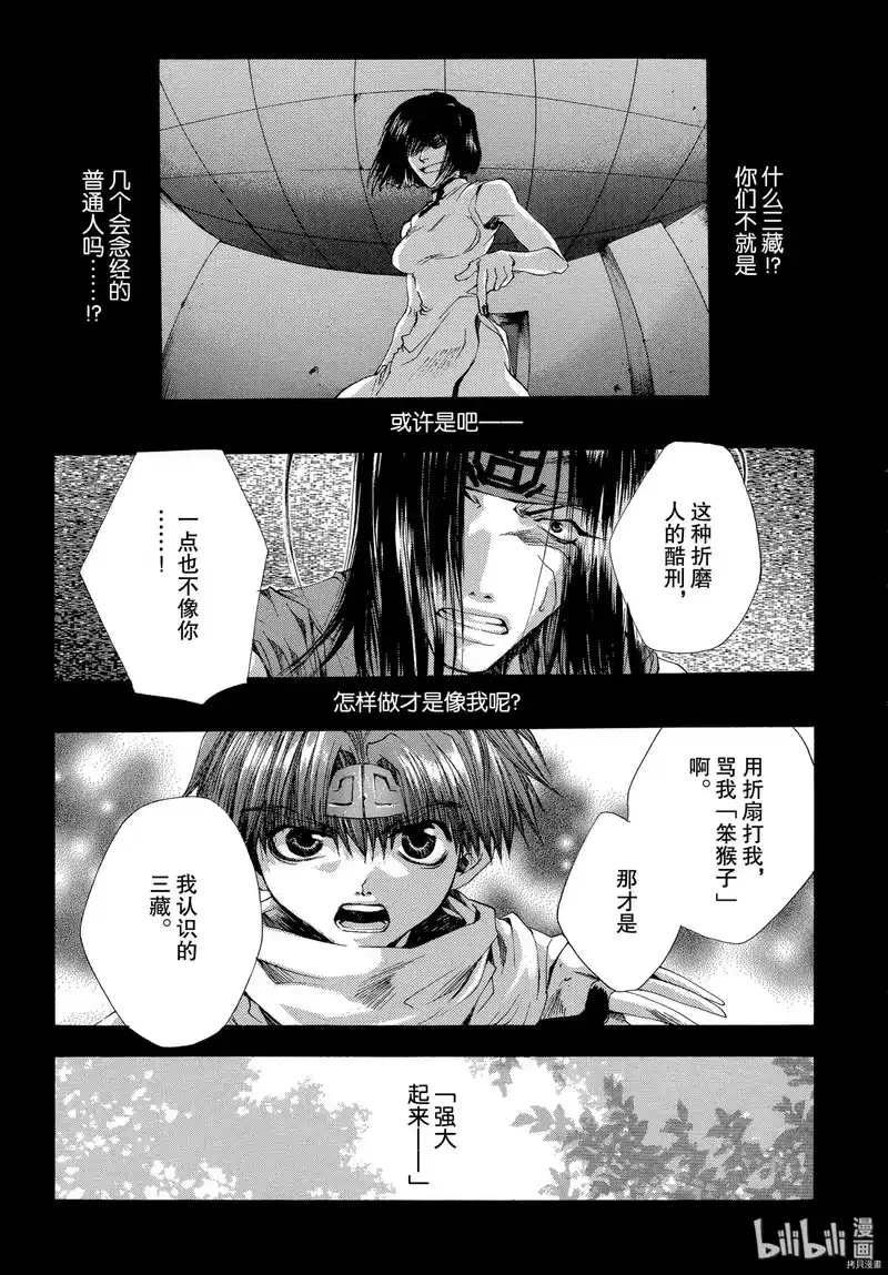 最游记_h 第34话 第5页