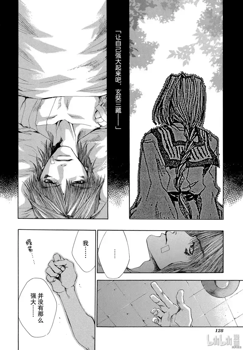 最游记_h 第34话 第6页
