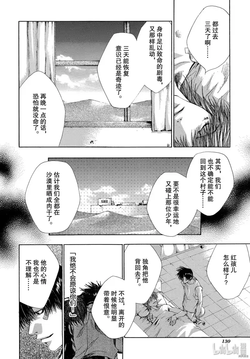 最游记_h 第34话 第8页