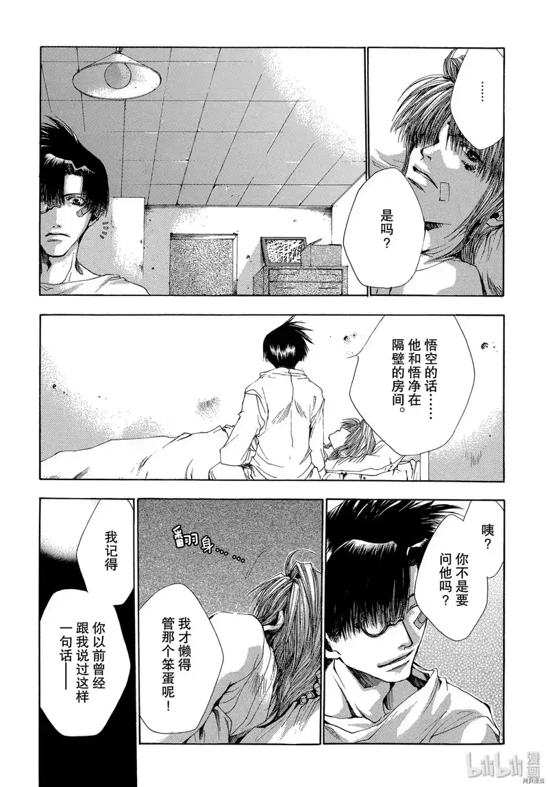 最游记_h 第34话 第9页
