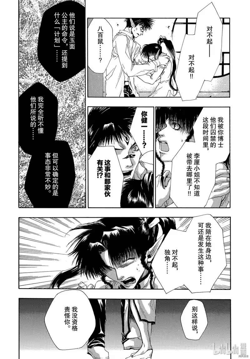 最游记_h 第35话 第10页