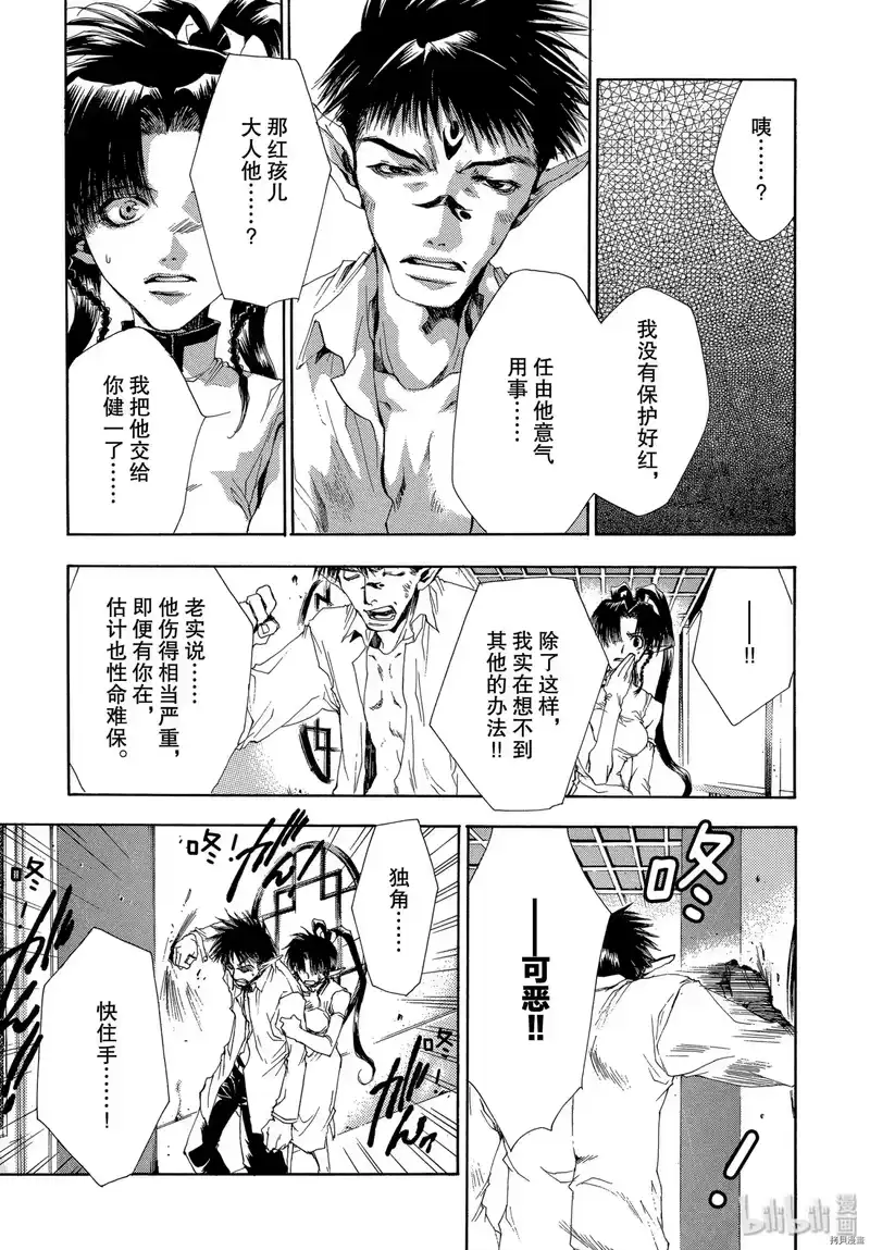 最游记_h 第35话 第11页