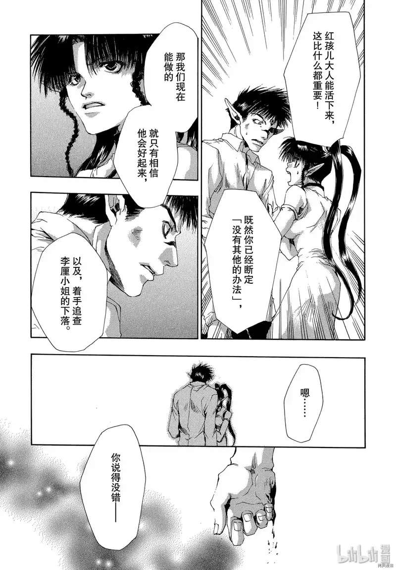 最游记_h 第35话 第12页